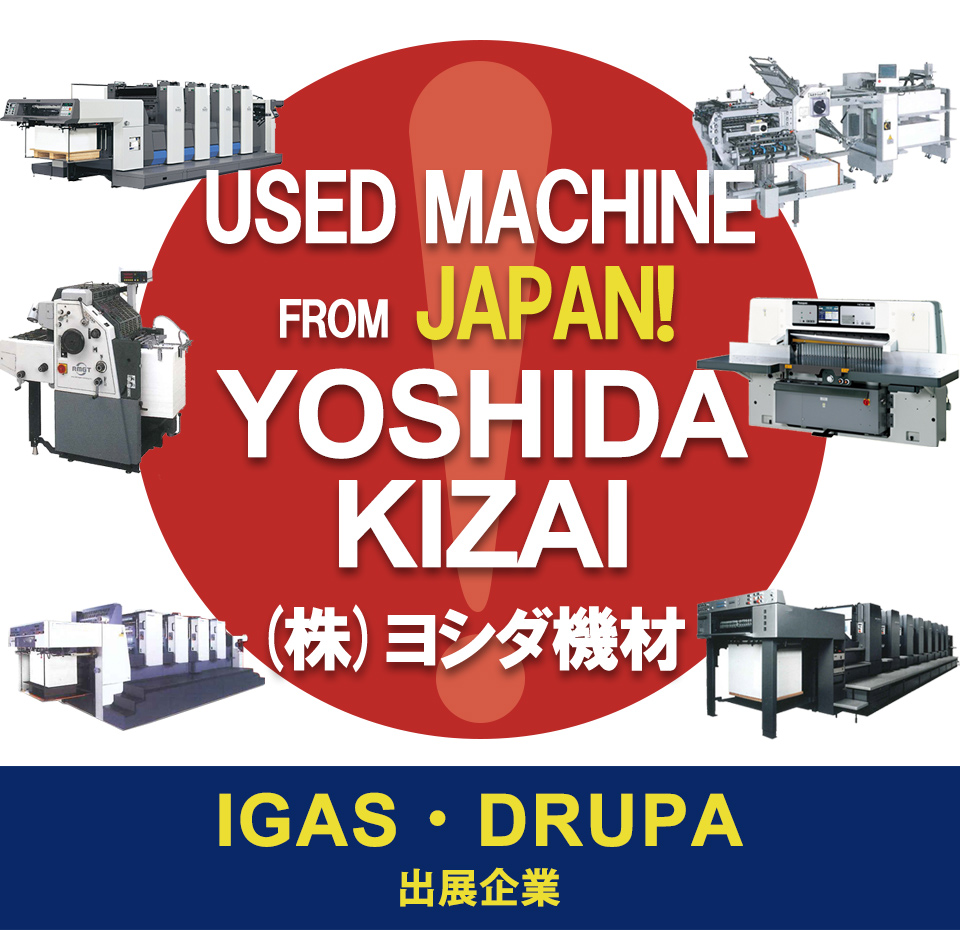 YOSHIDA KIZAI Co., Ltd. USED MACHINE ASSISTED IGAS・DRUPA出展企業